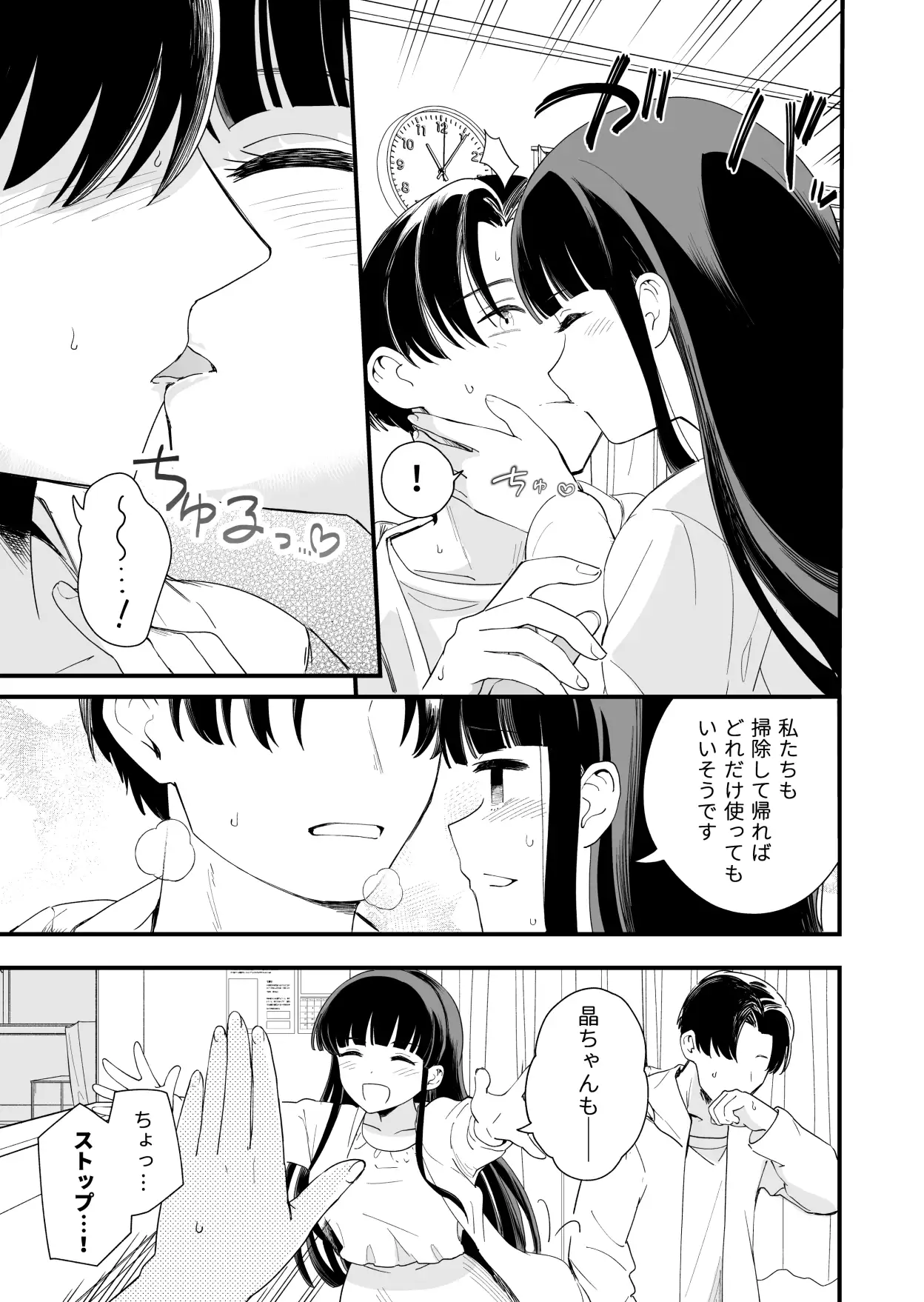 サセてくれる義妹と妹の友達との5月5日 サンプル画像 3