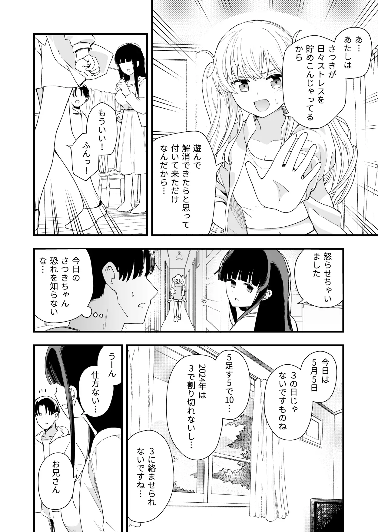 サセてくれる義妹と妹の友達との5月5日 サンプル画像 4