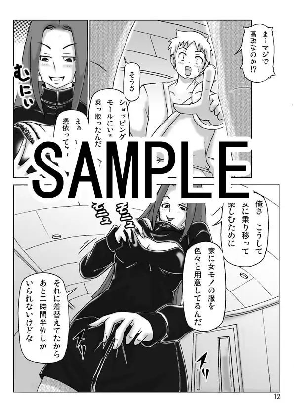隣家のお姉さんを乗っ取ってくれる友人 ts-complex2nd エロ漫画2