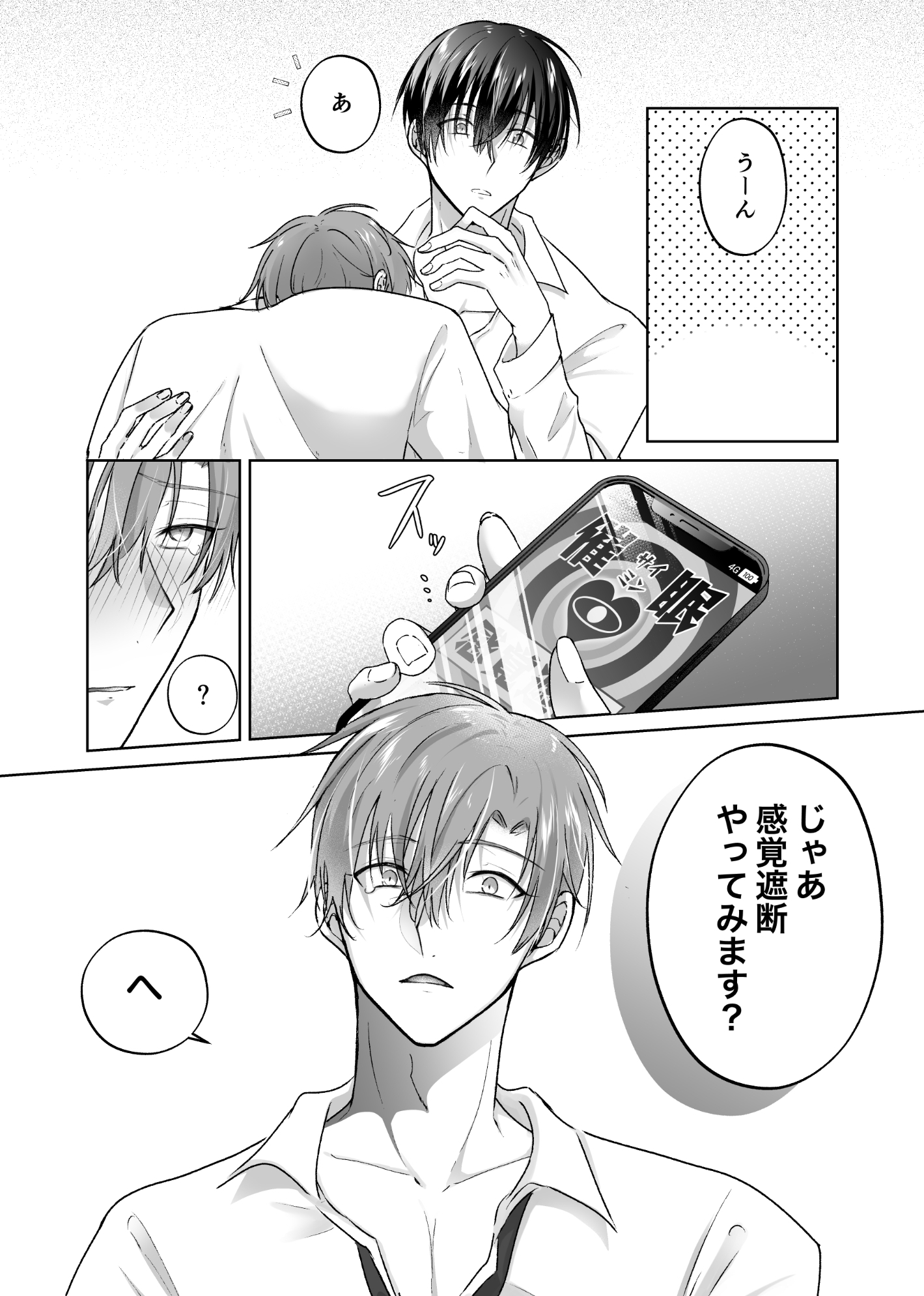 おもらし 男子 イラスト