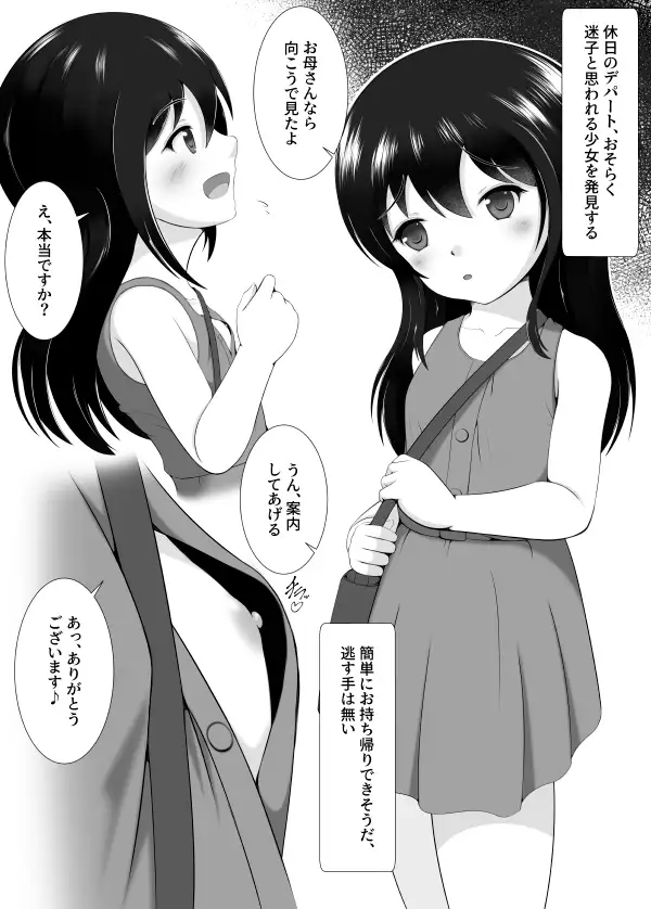 拐 事案・天本歩美 NamelessZero エロ漫画2