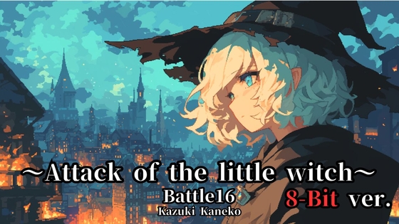 【8-Bit】Battle16「幼き魔女が魔力を解放するとき」