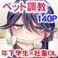 社畜OLは調教を断れないアフター2〜愛玩ペット調教編〜
