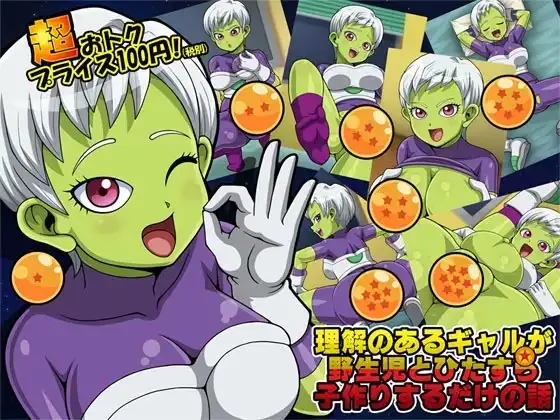 理解のあるギャルが野生児とひたすら子作りするだけの話