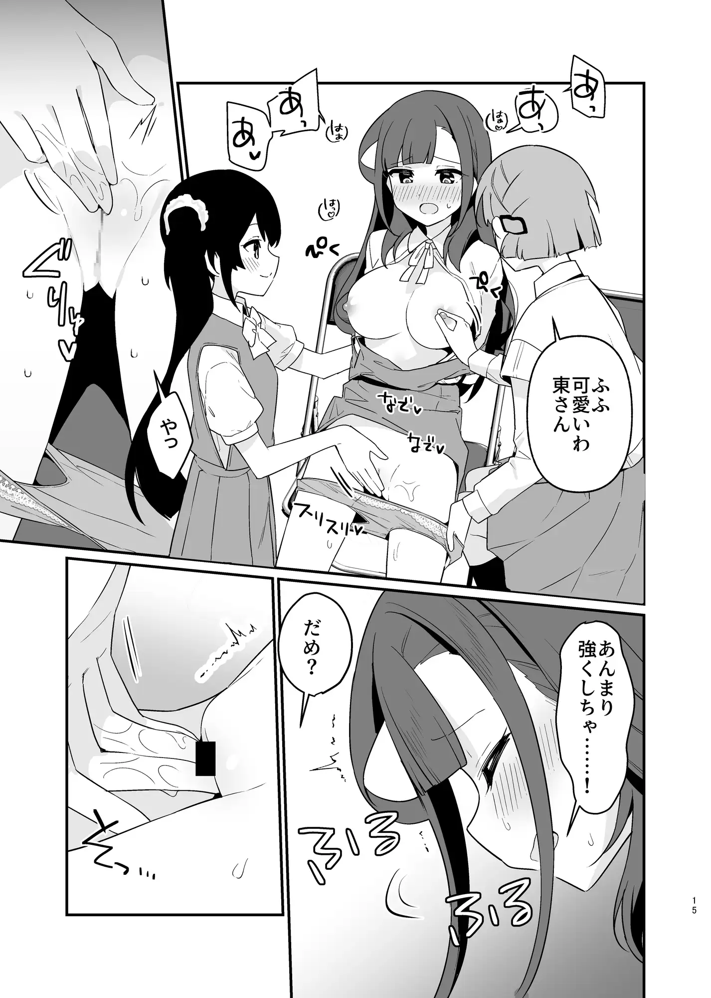 とらえたままで離さないで ぐるぐるちゅうか エロ漫画3