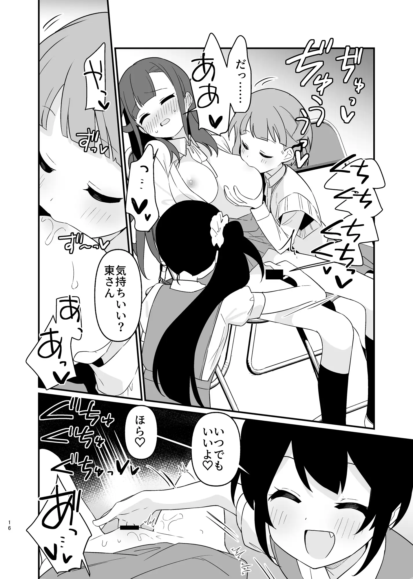 とらえたままで離さないで ぐるぐるちゅうか エロ漫画4