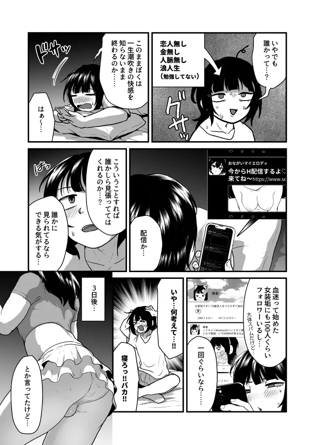 【简体中文版】伪娘潮吹应援直播