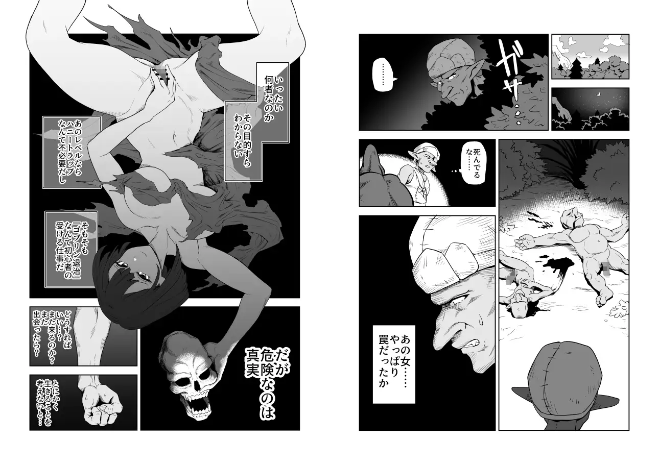 ザコ姦狙いのドM女騎士が本当にゴブリン奴○にされる話 前編 山場岳 エロ漫画5