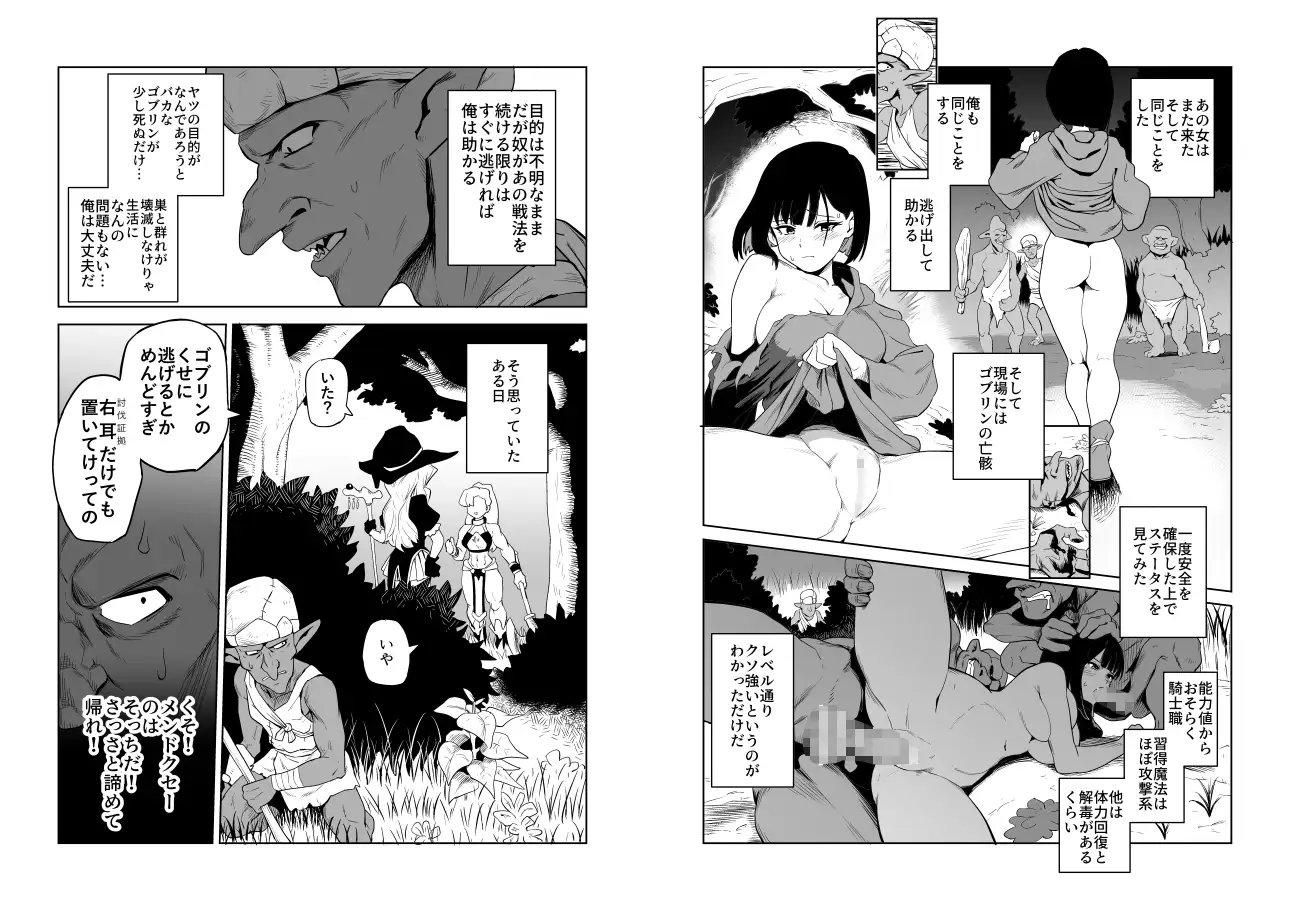 ザコ姦狙いのドM女騎士が本当にゴブリン奴○にされる話 前編 山場岳 エロ漫画6