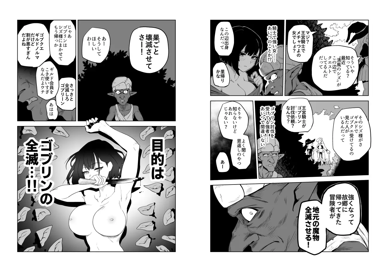 ザコ姦狙いのドM女騎士が本当にゴブリン奴○にされる話 前編 山場岳 エロ漫画7