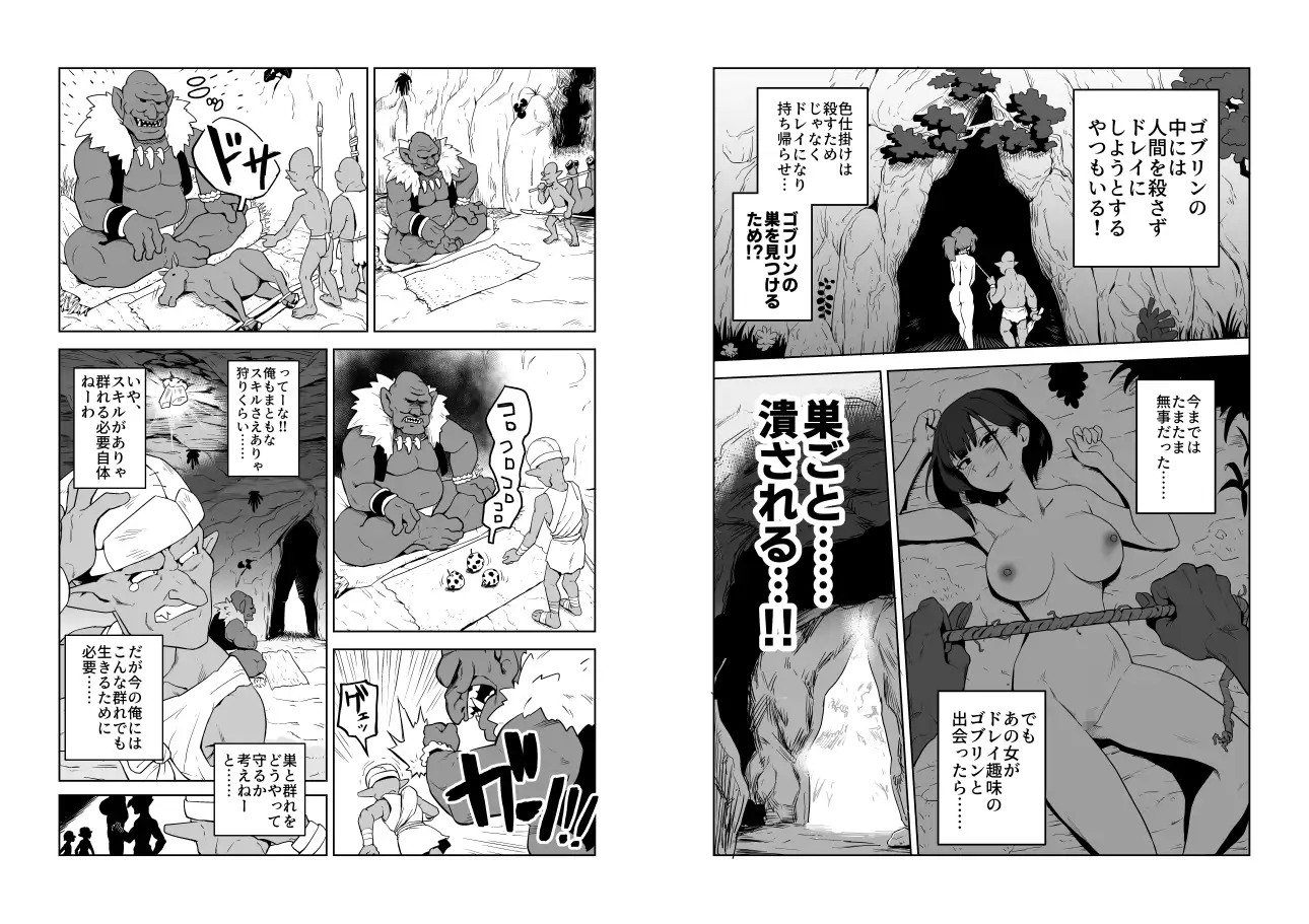 ザコ姦狙いのドM女騎士が本当にゴブリン奴○にされる話 前編 山場岳 エロ漫画8