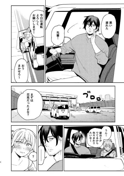 ジャッカルとポメラニアンのカーセックスする本 サンプル画像 2