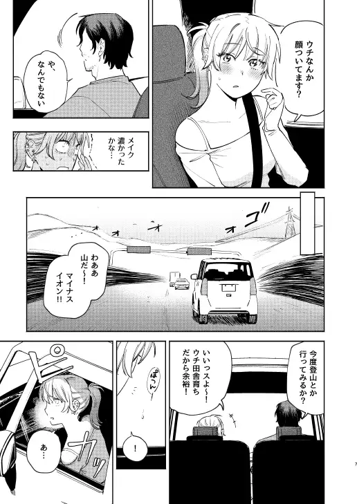 ジャッカルとポメラニアンのカーセックスする本 サンプル画像 3