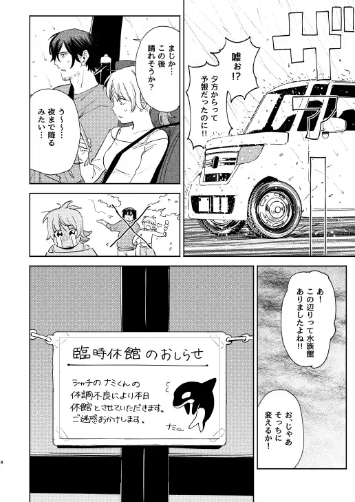 ジャッカルとポメラニアンのカーセックスする本 サンプル画像 4
