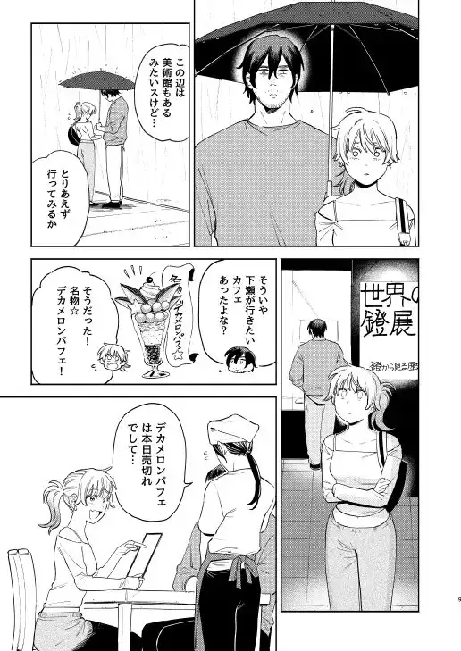 ジャッカルとポメラニアンのカーセックスする本 サンプル画像 5