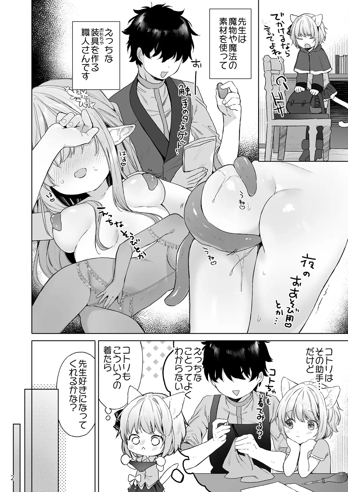 【简体中文版】异世界的成人玩具商人