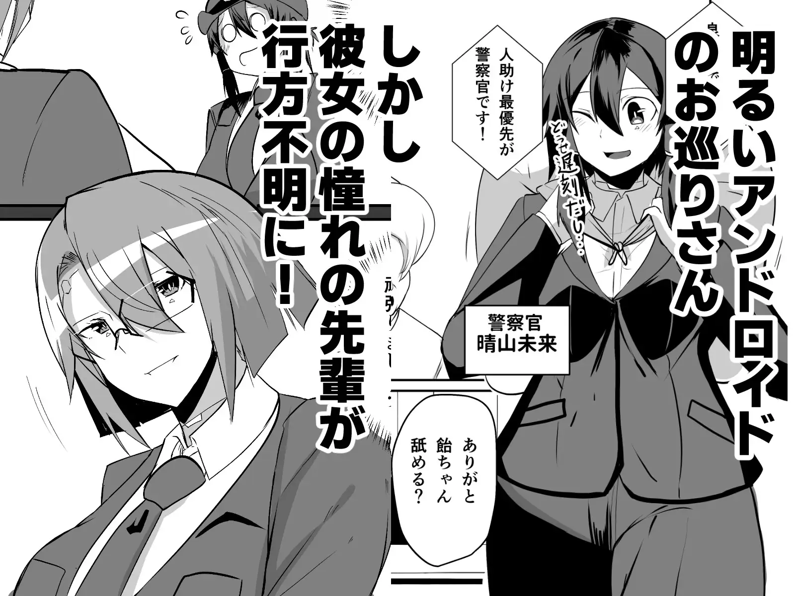 【繁体中文版】警察アンドロイドが潜入する漫画