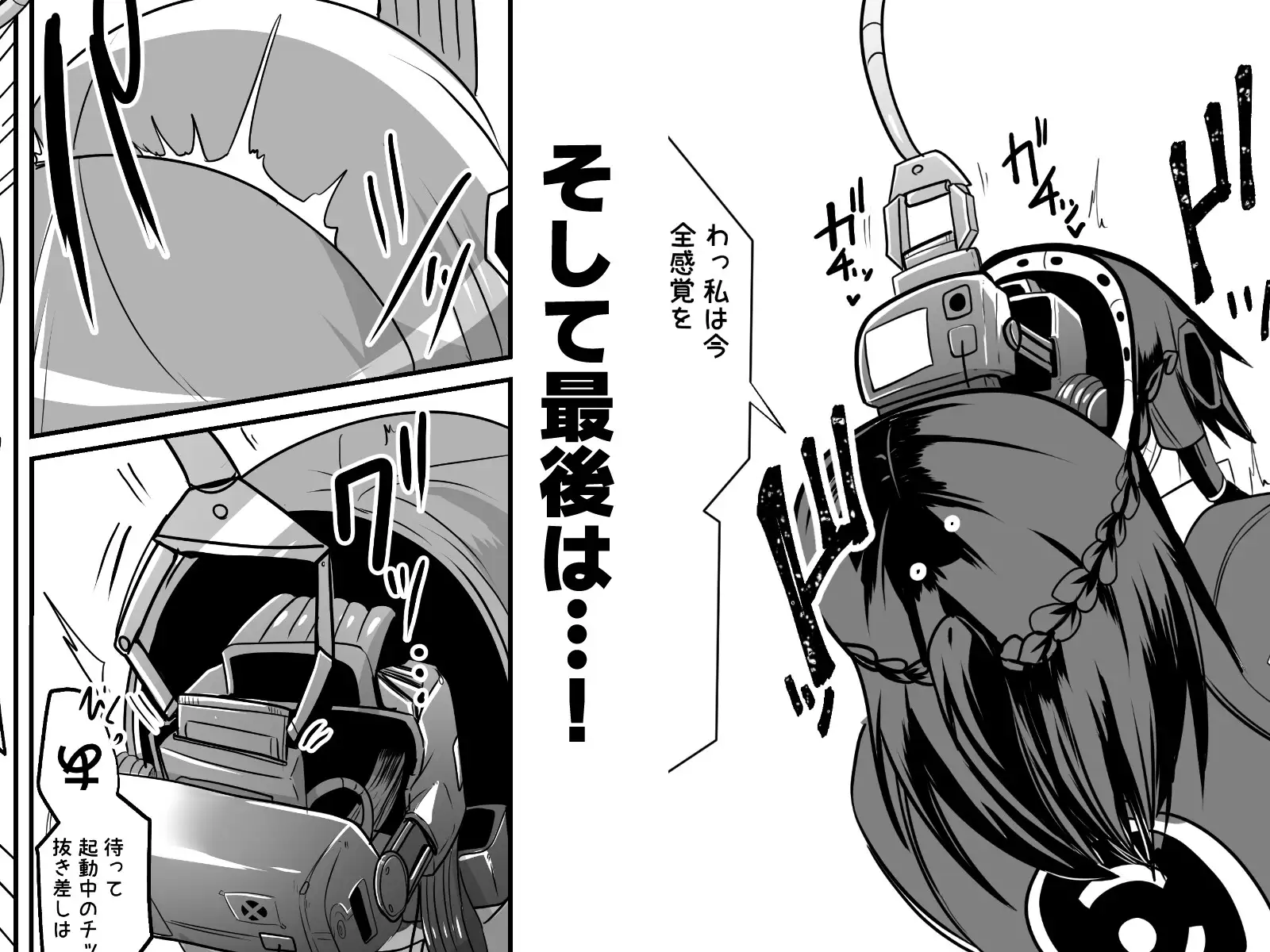 【繁体中文版】警察アンドロイドが潜入する漫画