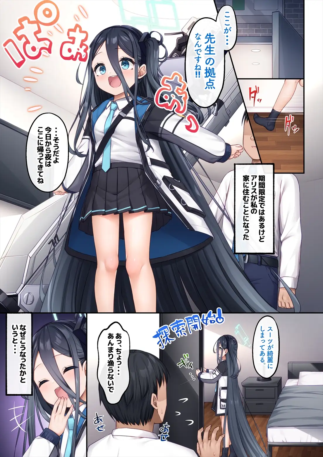 アリスは先生と同棲がしたいです チサキッス エロ漫画2