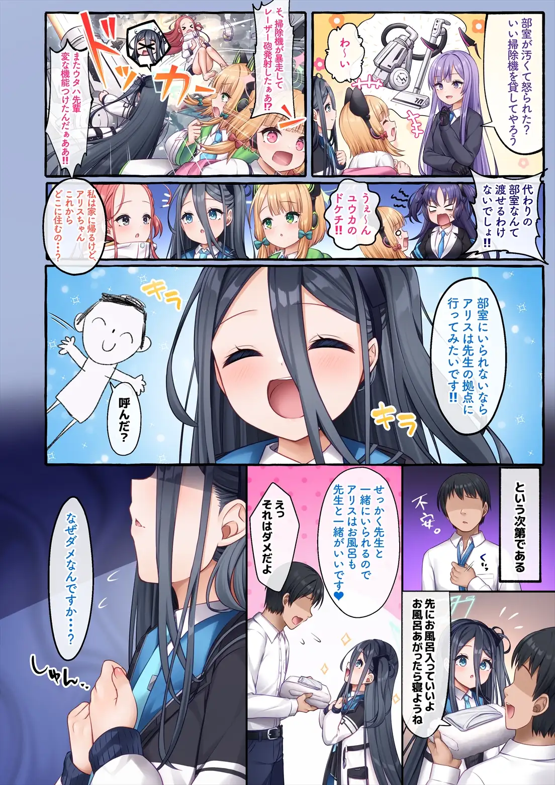 アリスは先生と同棲がしたいです チサキッス エロ漫画3