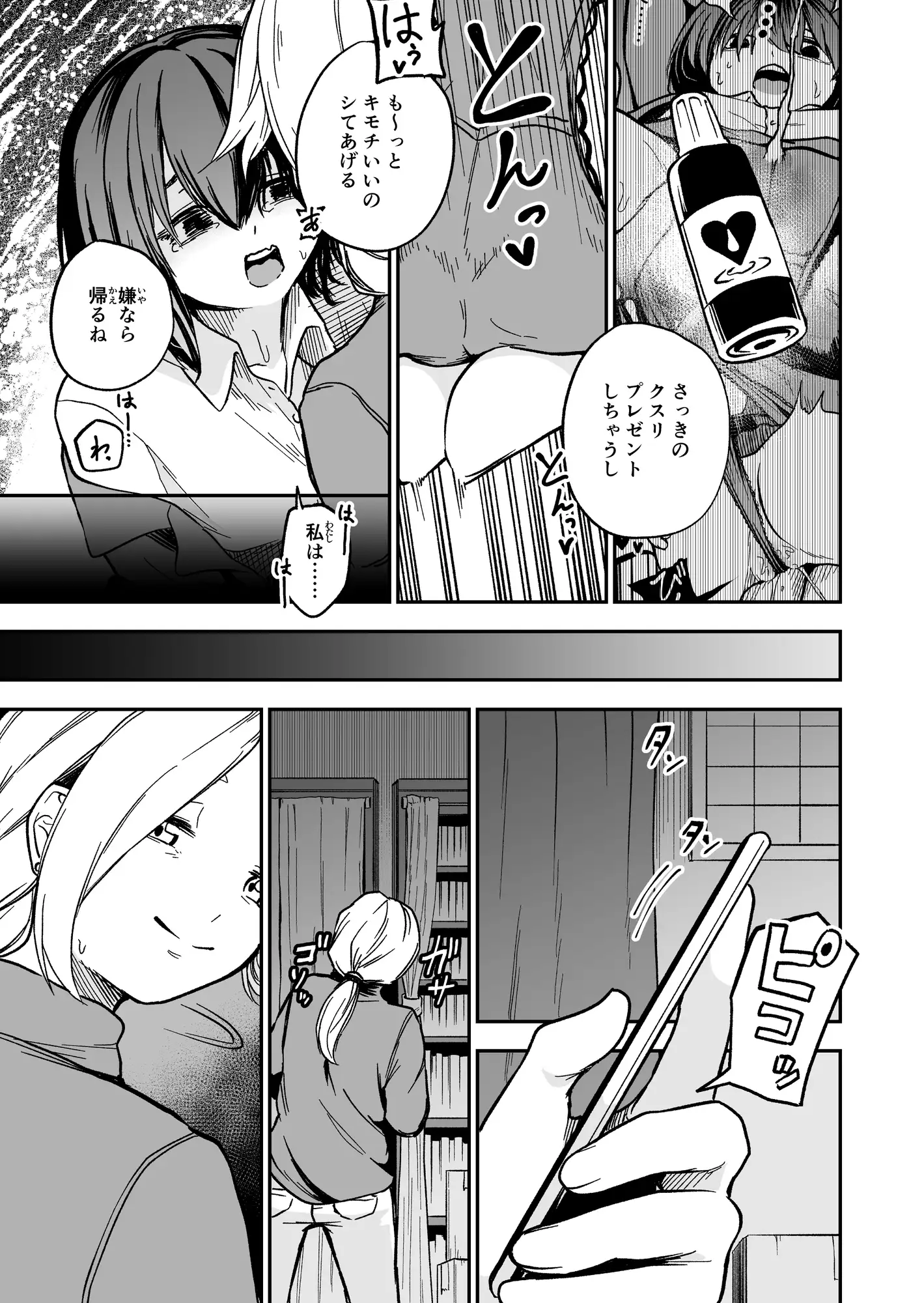 お届け物はキモチ良いコトです!! しにがみ工房 エロ漫画8