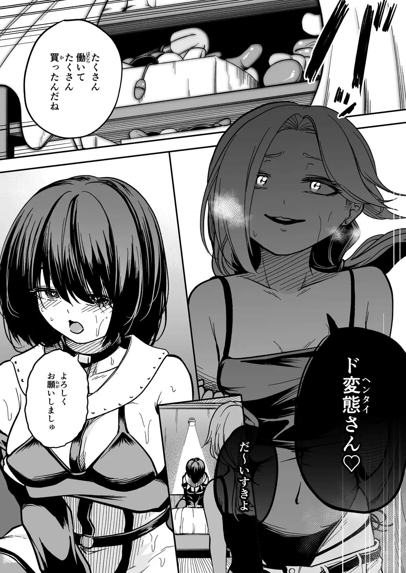 お届け物はキモチ良いコトです!! しにがみ工房 エロ漫画9