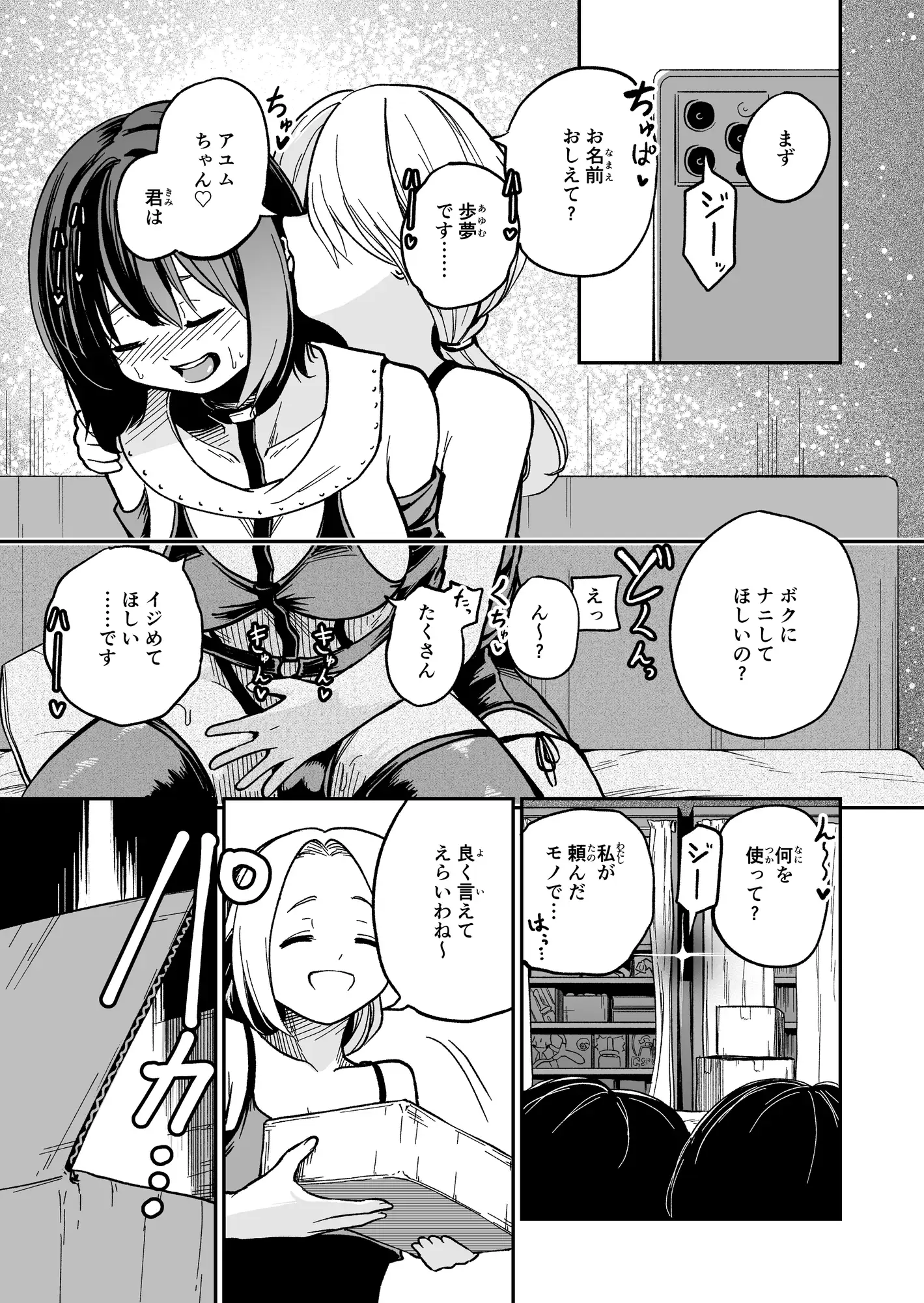 お届け物はキモチ良いコトです!! しにがみ工房 エロ漫画10