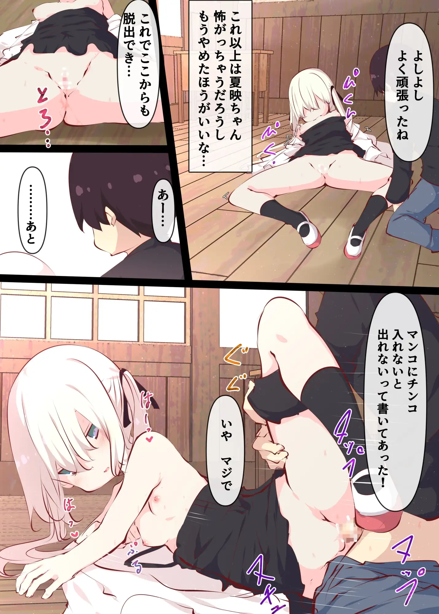 夏休みじゃないから無抵抗ないとこにチ●ンコ入れる話 サンプル画像 7