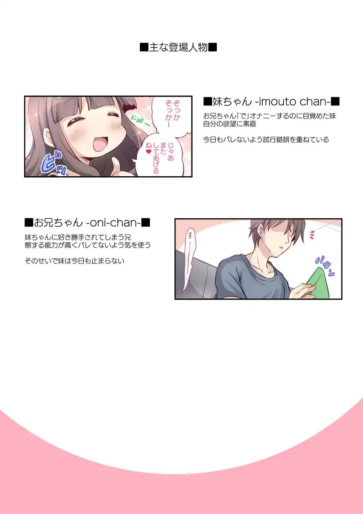 バレないように兄でオナニーする妹ちゃん1 サンプル画像 2