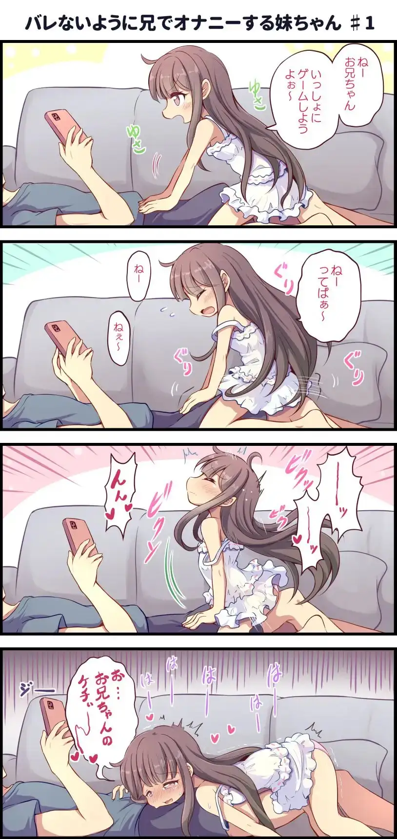 バレないように兄でオナニーする妹ちゃん1 サンプル画像 3