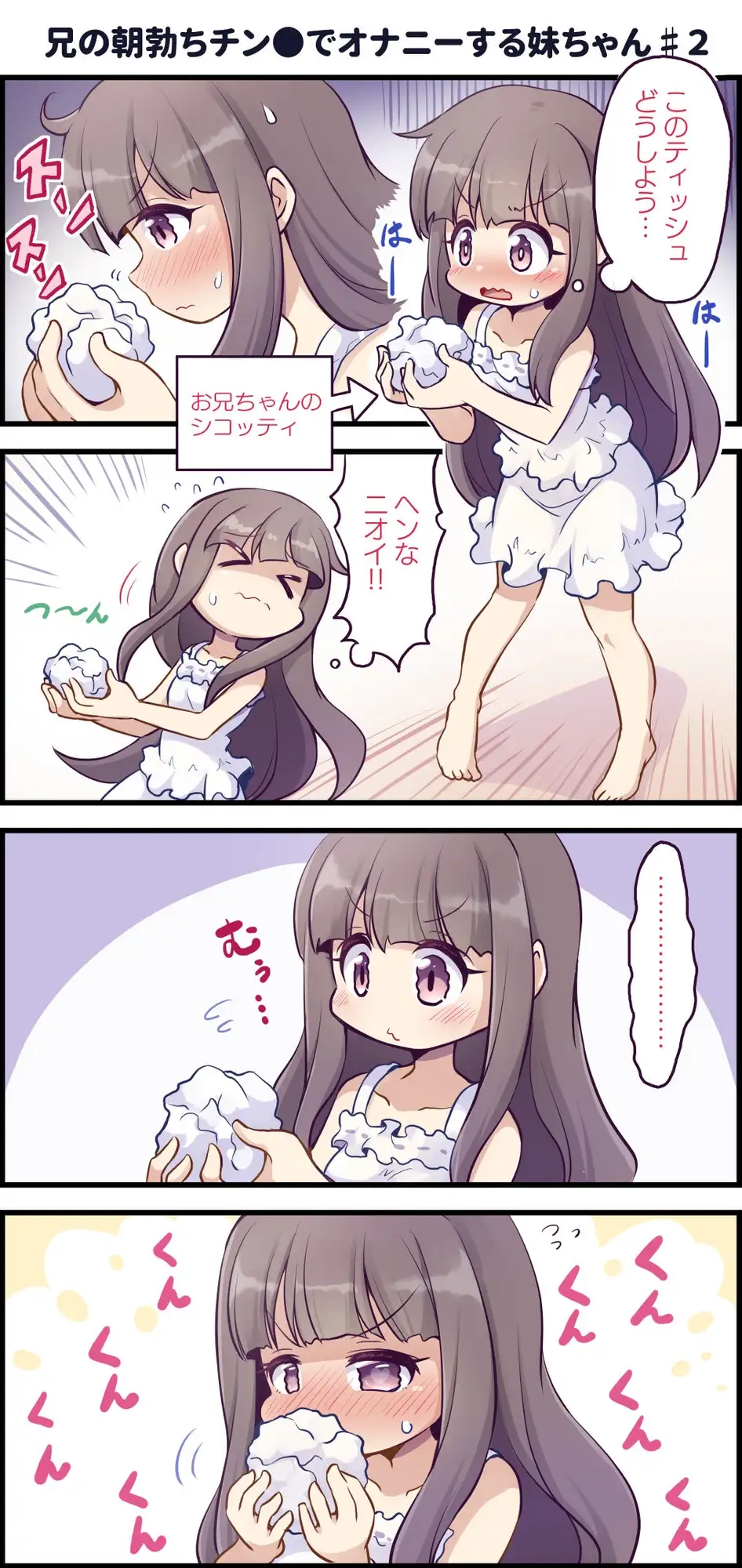 バレないように兄でオナニーする妹ちゃん1 サンプル画像 5