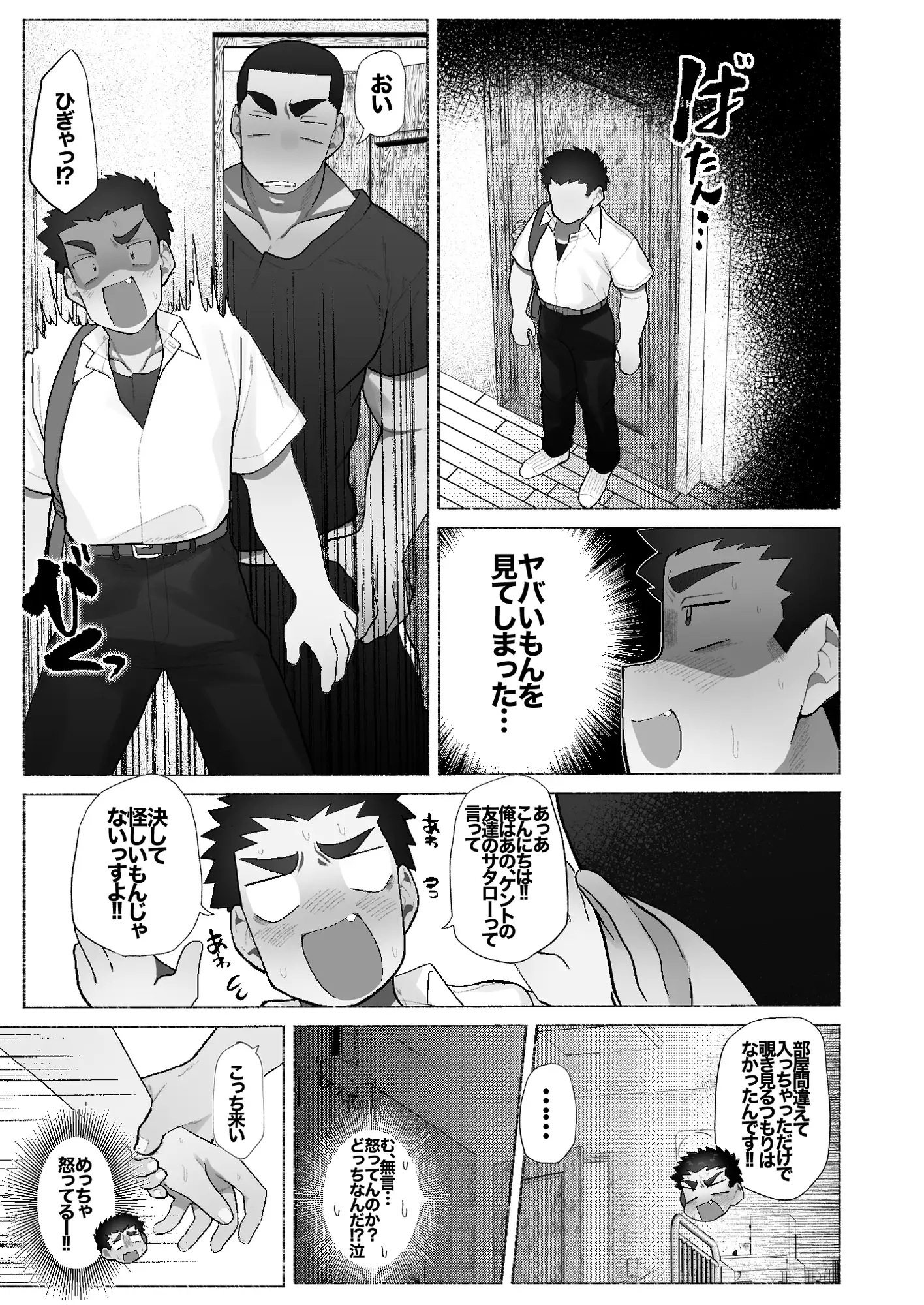 友達の兄貴のシコってるとこをみてしまい犯されちゃう話。 女装坊主男子研究所 エロ漫画4