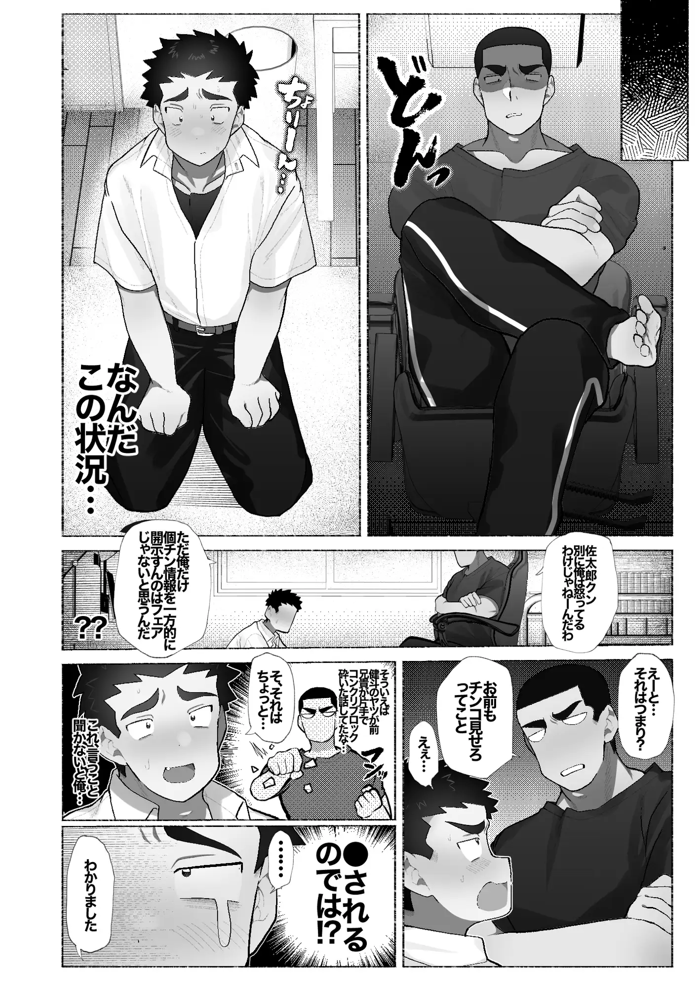 友達の兄貴のシコってるとこをみてしまい犯されちゃう話。 女装坊主男子研究所 エロ漫画5