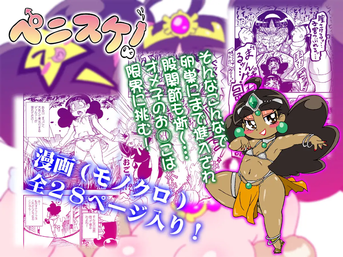 ペニスケ! みずいろぜんまい エロ画像4