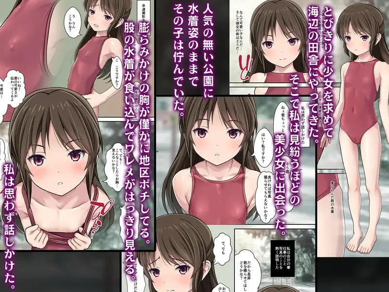 発禁少女～田舎の を撮影と騙し生ハメ中出しガチ交尾しまくった話～ Sage エロ漫画2