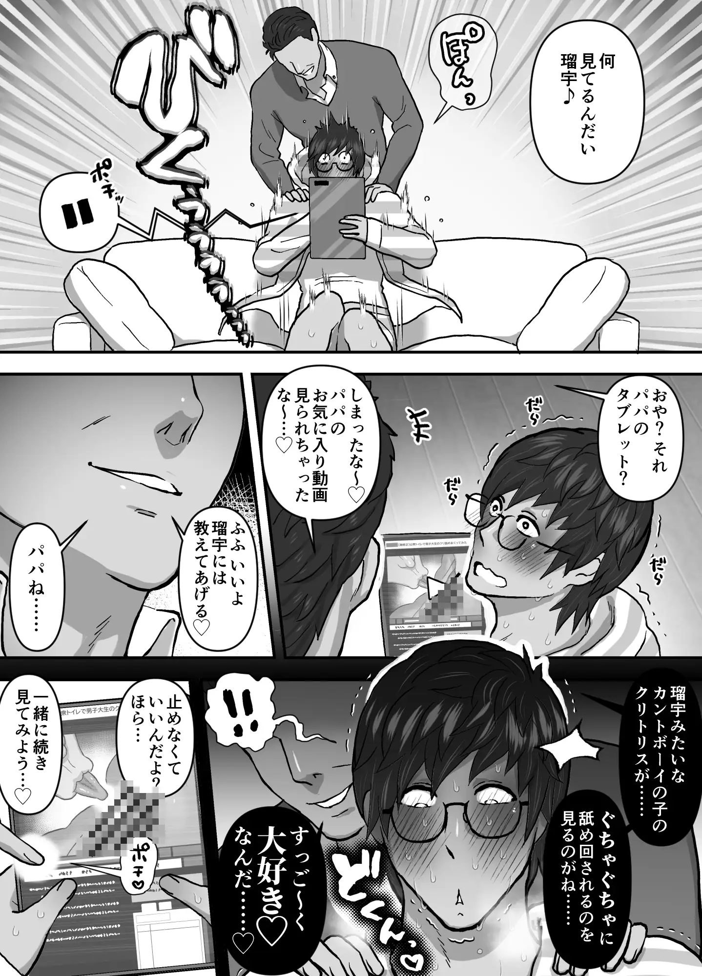 パパとふたりきりでH動画鑑賞 サンプル3