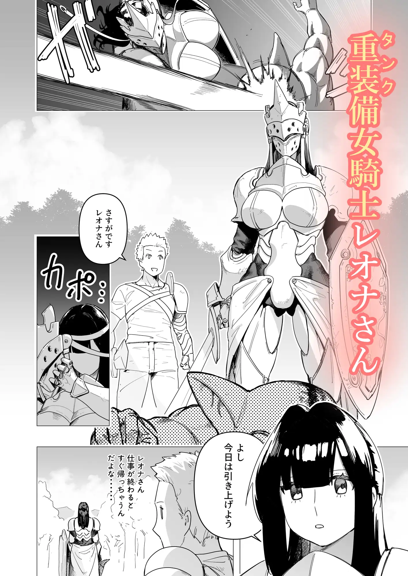 重装女騎士は抱かれたい。 つなお エロ漫画2