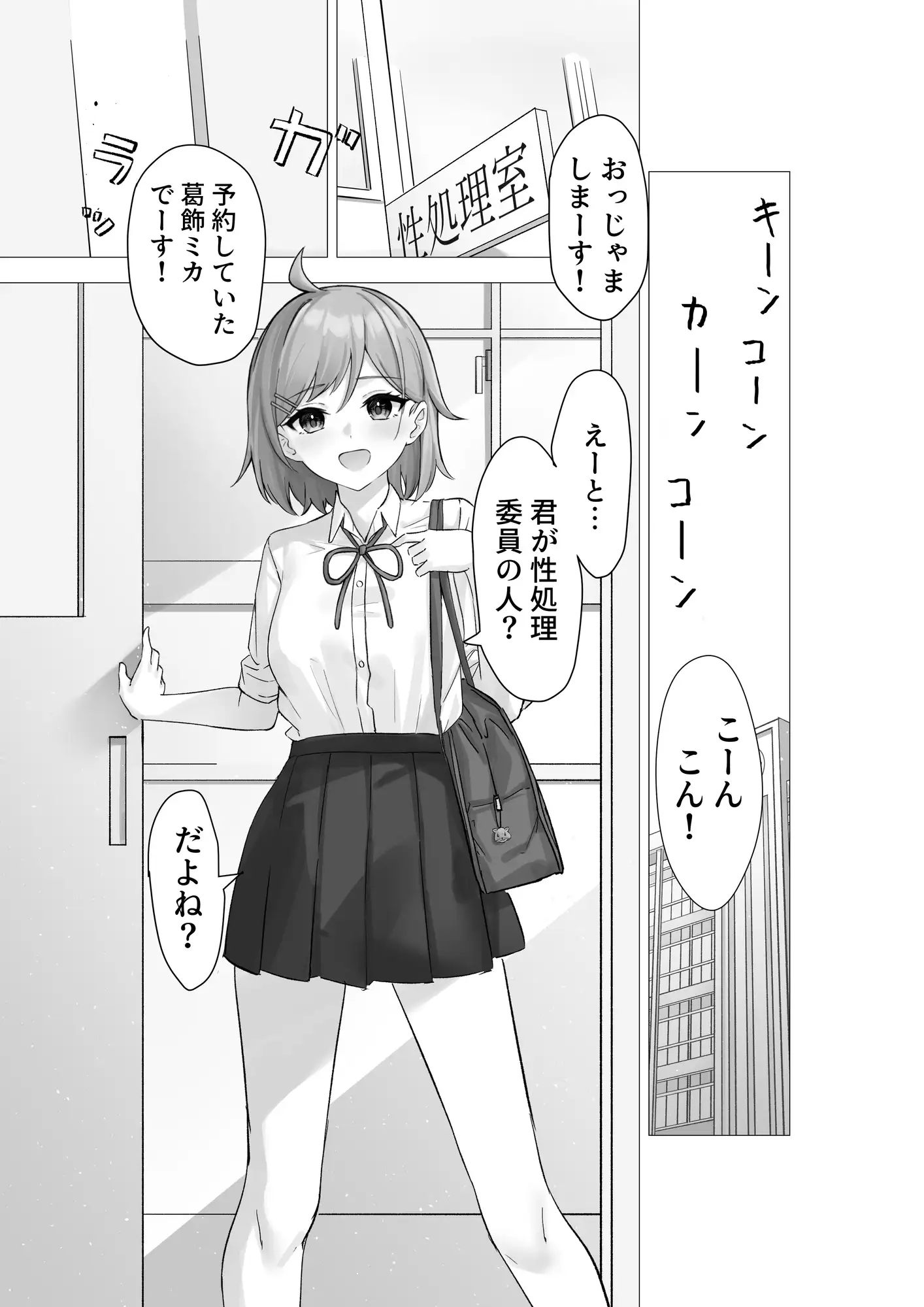 ぼくは学園の性処理委員～美術部員ミカの場合～ Whisp エロ漫画2