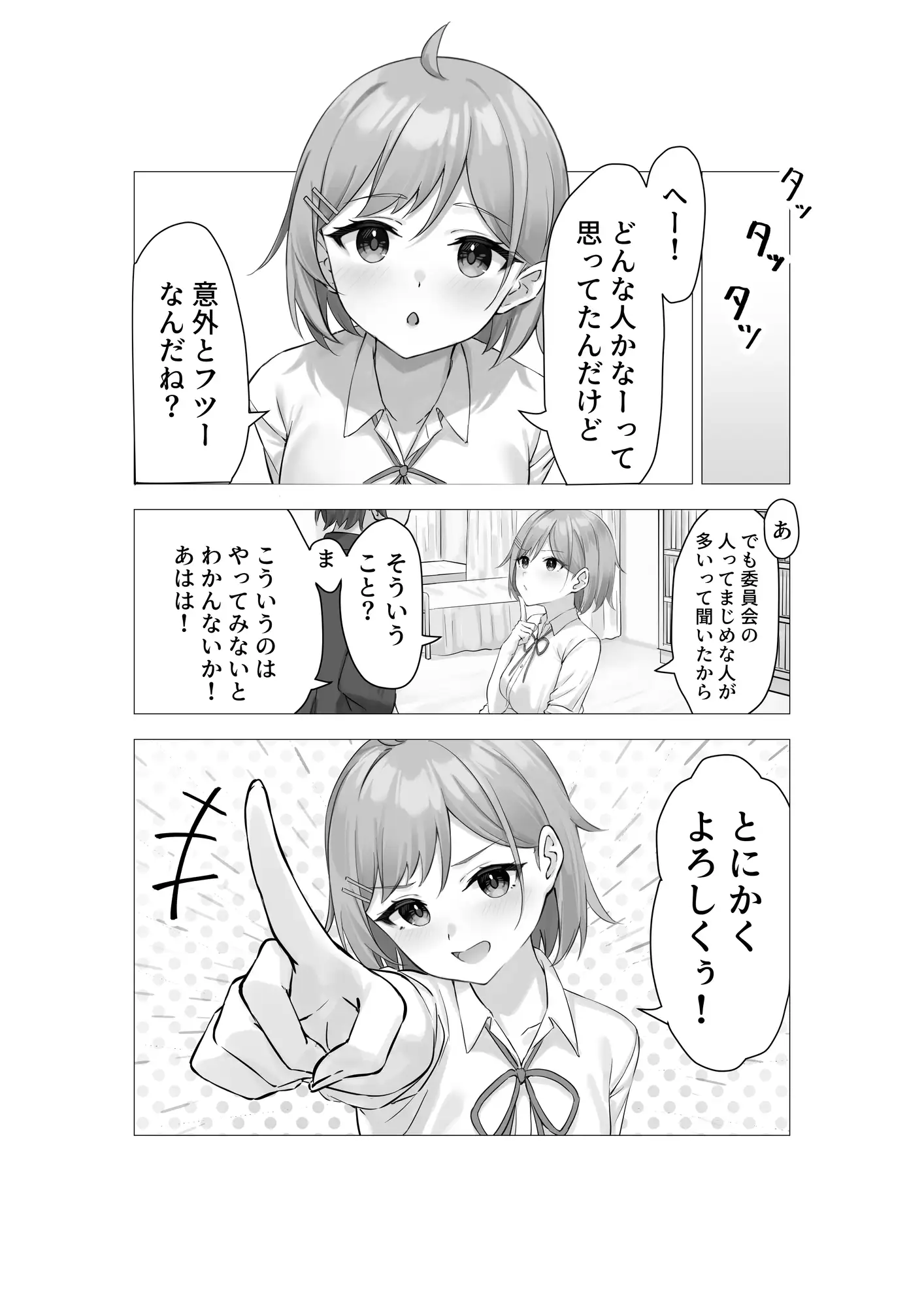 ぼくは学園の性処理委員～美術部員ミカの場合～ Whisp エロ漫画3