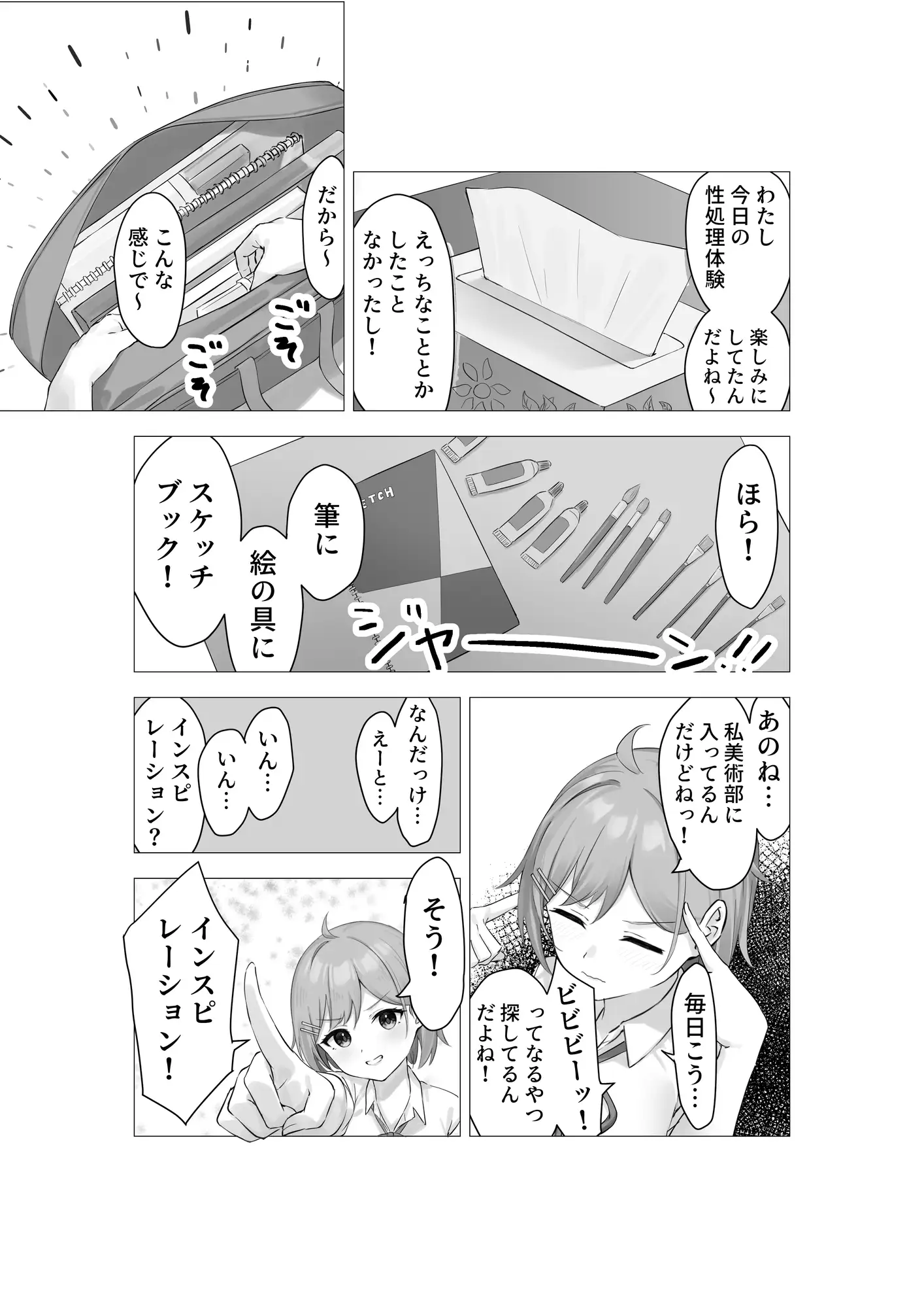 ぼくは学園の性処理委員～美術部員ミカの場合～ Whisp エロ漫画4