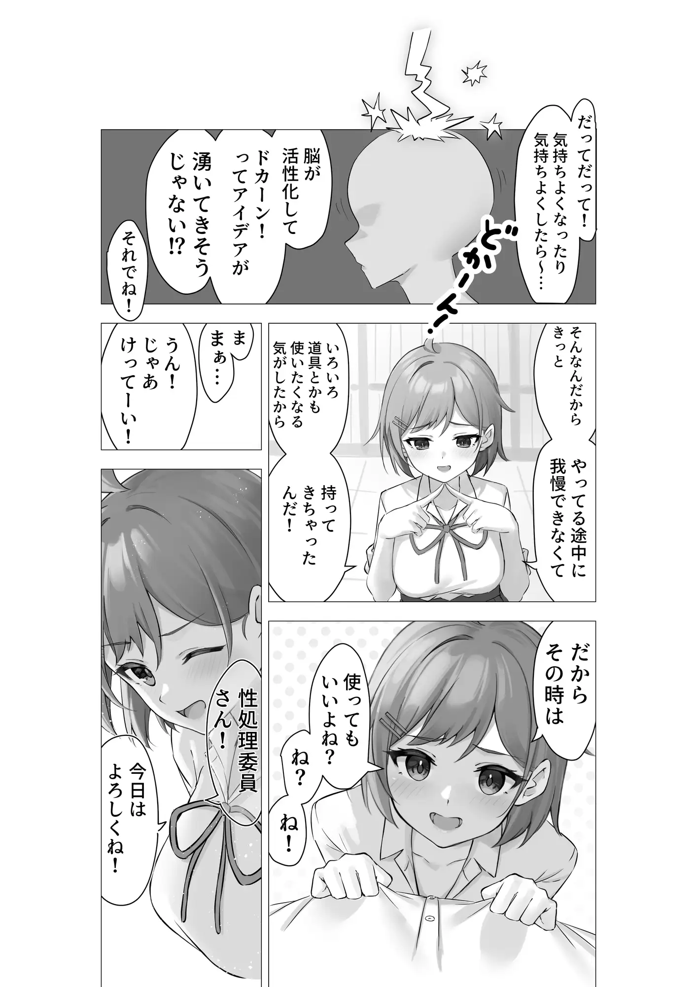 ぼくは学園の性処理委員～美術部員ミカの場合～ Whisp エロ漫画5