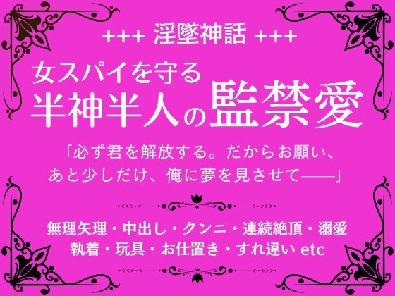 淫墜神話
