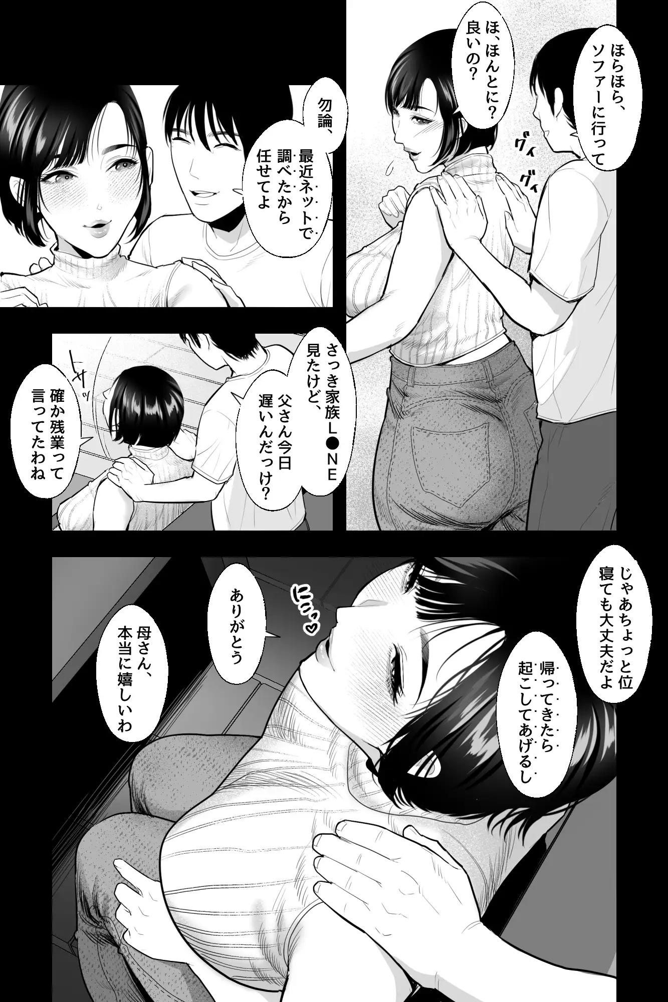 【繁体中文版】母の苗床~巨乳の母に催○掛けて、認知改変×濃厚中出しセックス~