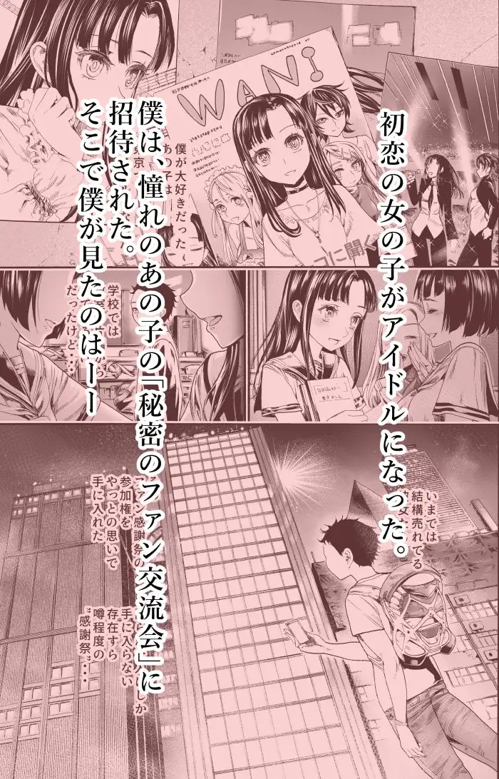 【繁体中文版】初恋のあの子は みんなのオナホ