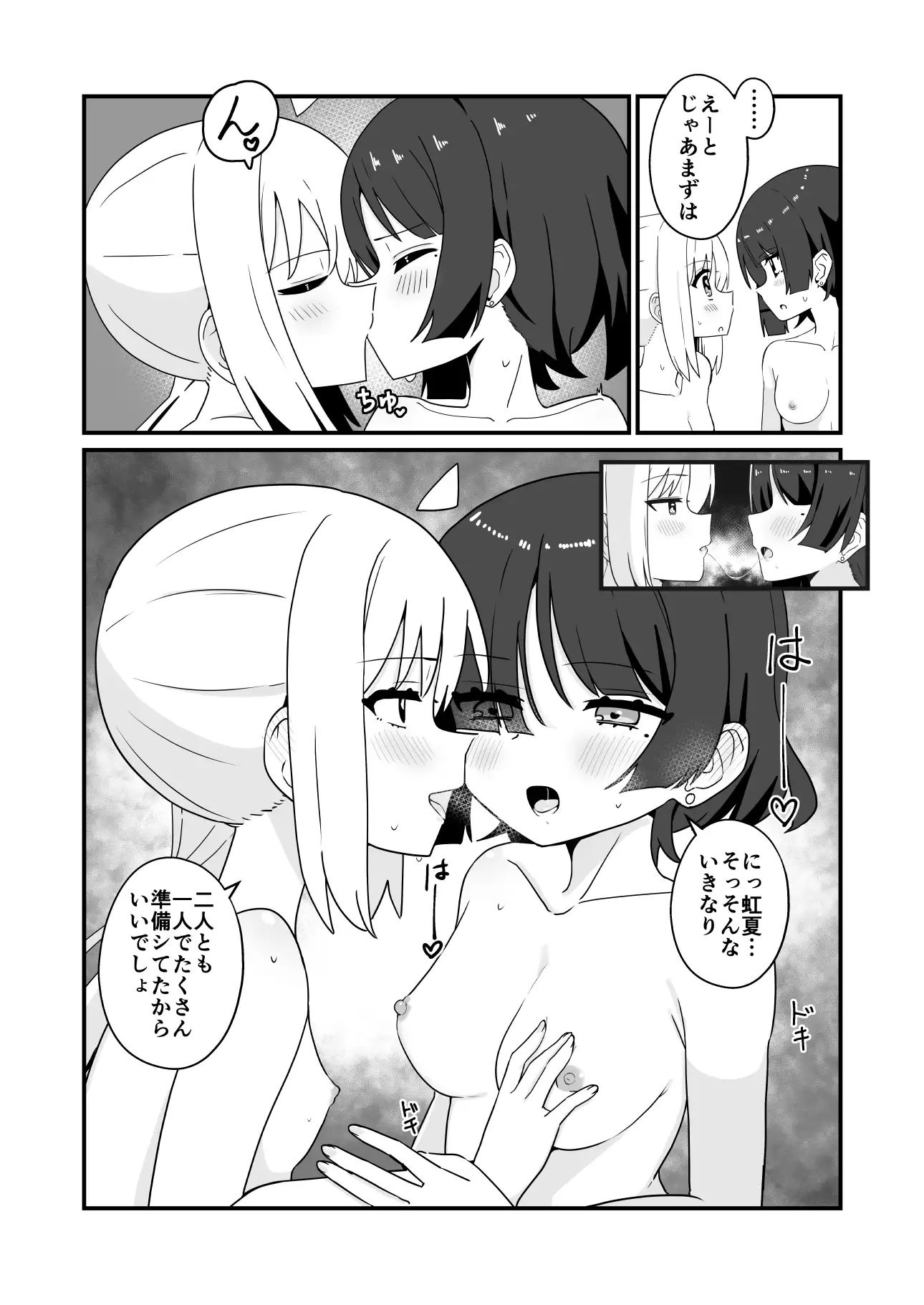 リョウ想い、両思い ふらわーくらっせ エロ漫画3