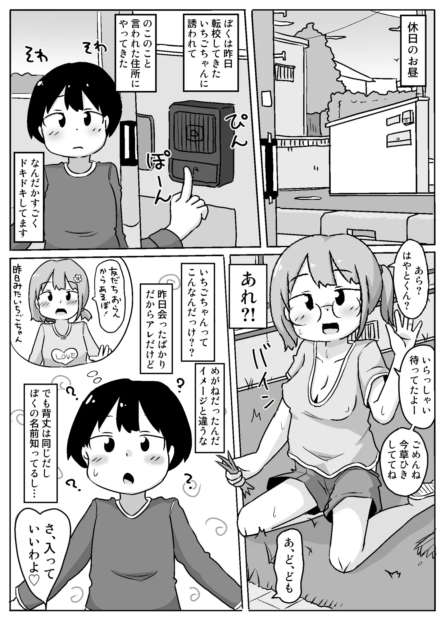 熟いちごに気をつけて! サンプル画像 2