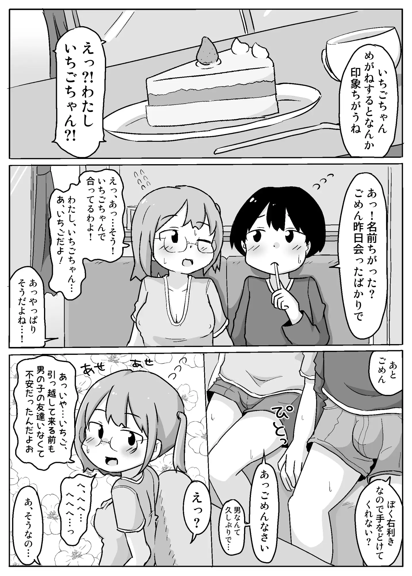 熟いちごに気をつけて! サンプル画像 3