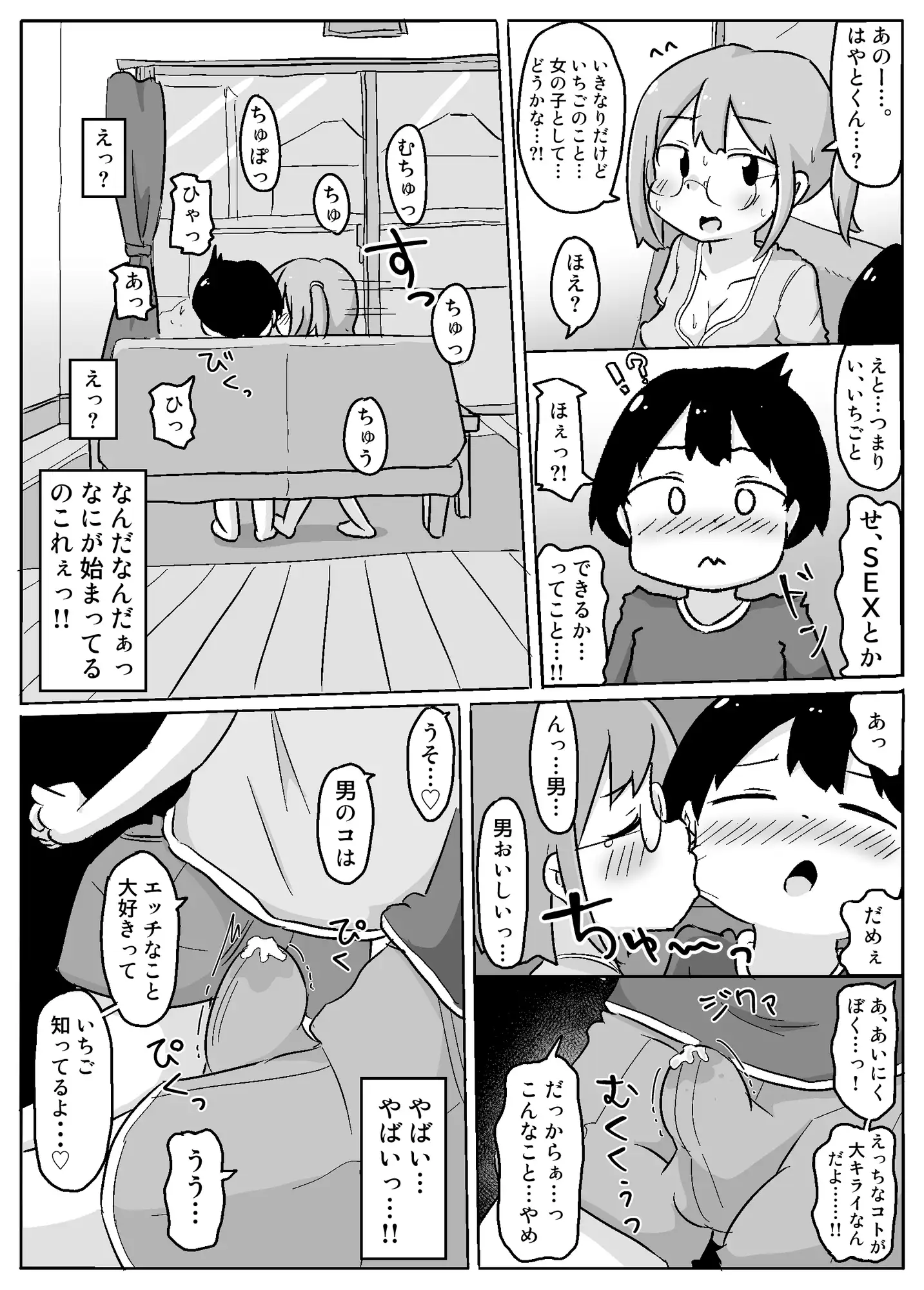 熟いちごに気をつけて! サンプル画像 4