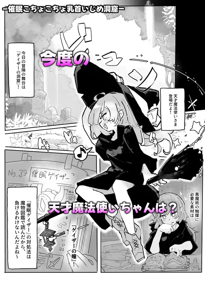 魔女と催○ゲイザー サメ工房 エロ漫画2