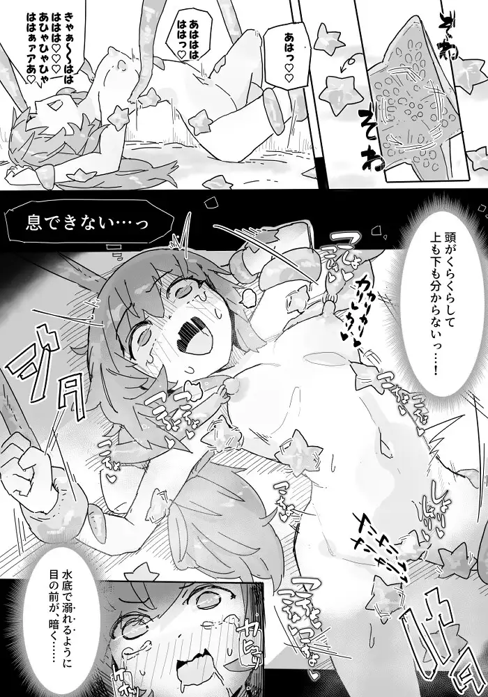 魔女と催○ゲイザー サメ工房 エロ漫画11